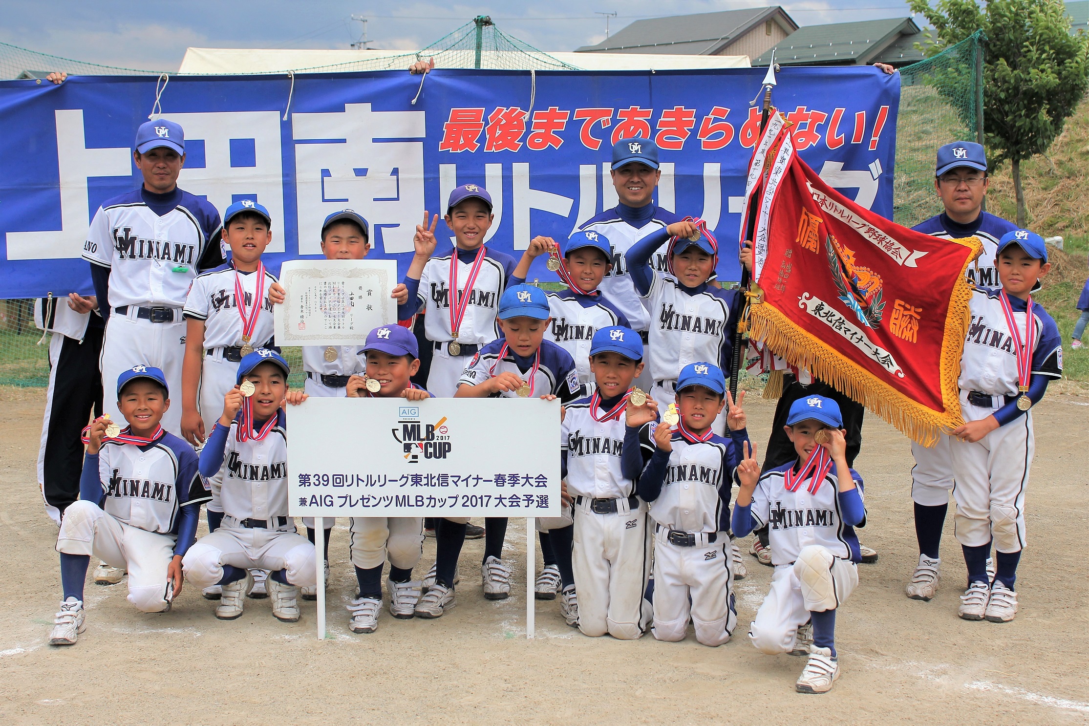 MLBCUP東北信マイナー大会【優勝】の写真をUPしました